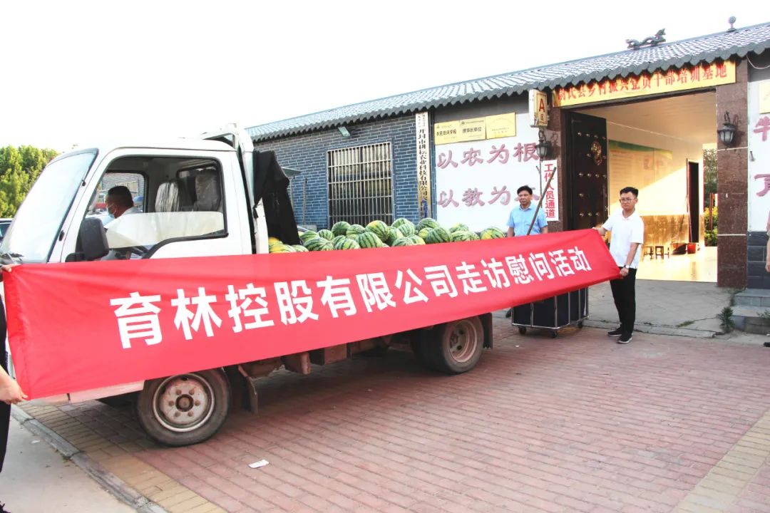 育林控股有限公司開展走訪慰問系列活動