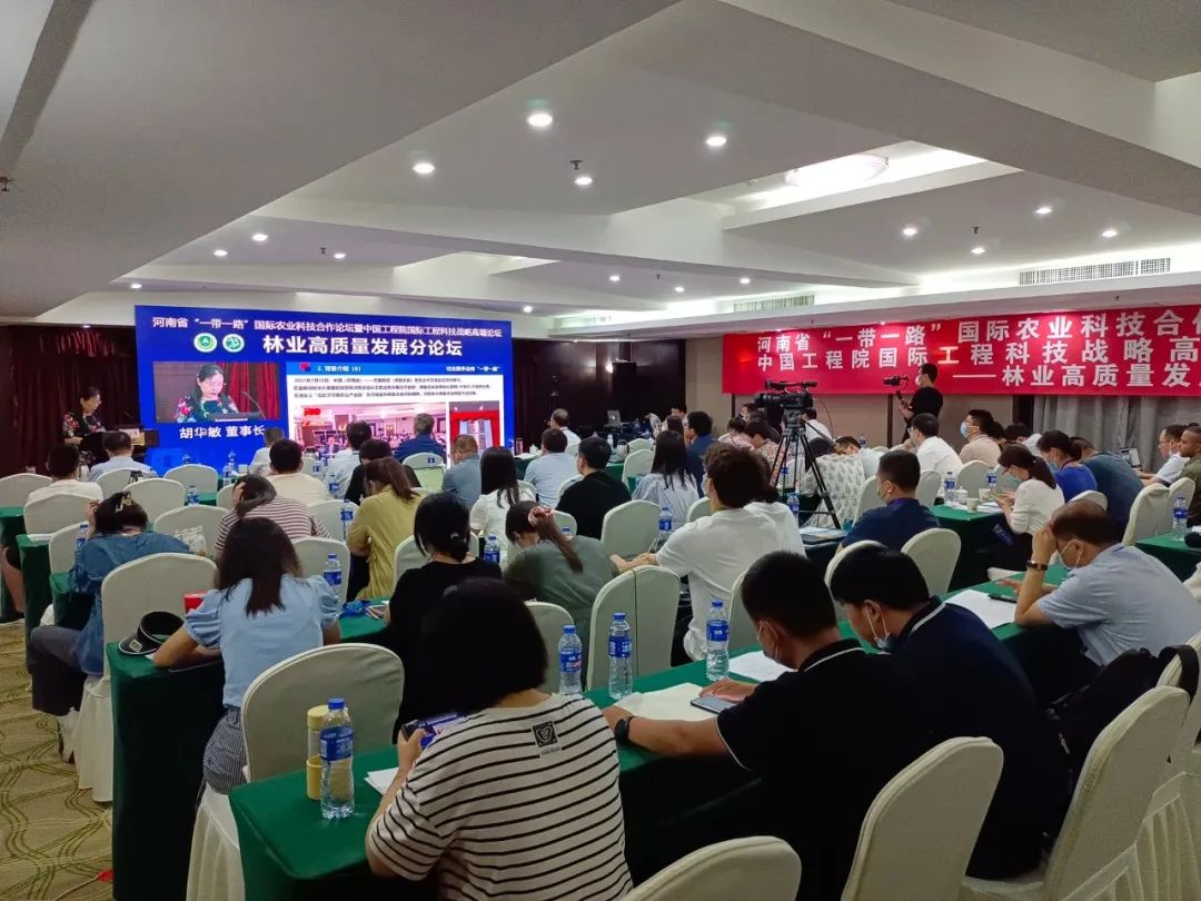 胡華敏董事長應邀參加河南省“一帶一路”國際農業科技合作論壇并做專題報告