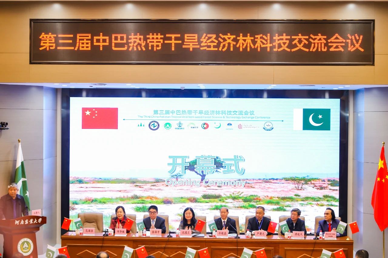 胡華敏董事長出席第三屆中巴熱帶干旱經濟林科技交流會議