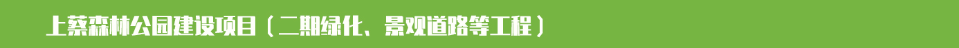 上蔡森林公園.jpg